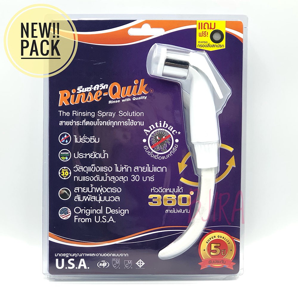 RINSEQUIK Rinsing Spray Shower 1.20 meters Model RQ-1671C