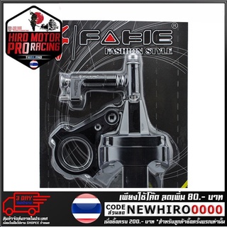 ขาจับกันสะบัด FAKIE HIPER-PRO รุ่น NINJA 400 (4402117526)