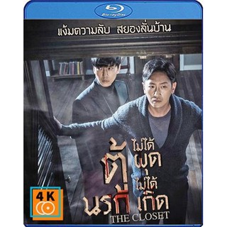 หนัง Blu-ray The Closet (2020) ตู้นรกไม่ได้ผุดไม่ได้เกิด