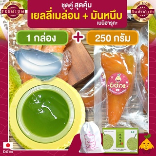 พุดดิ้ง เมล่อน1 กล่อง + มันหนึบญี่ปุ่น มิซึกะ 250g มันหนึบ มันหวานหนึบ เบนิฮารุกะ มันหวานญี่ปุ่น มันญี่ปุ่นหวาน เยลลี่