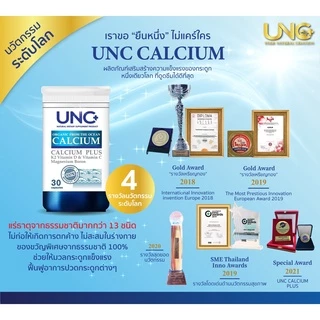 UNCแคลเซียม พลัส3 + UNC โปรจอย3 ชุดสุดคุ้มเลือกของแถมตามชอบ ผลิตภัณฑ์ดูแลกระดูกและไขข้อ