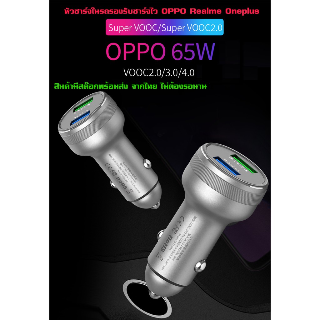 !!!!!! พร้อมส่งจากไทย car chargerหัวชาร์จในรถพร้อมสายชาร์จ Super Vooc2.0 65W/ Warp 65 รองรับชาร์จเร็วOPPO,Oneplus,Realme