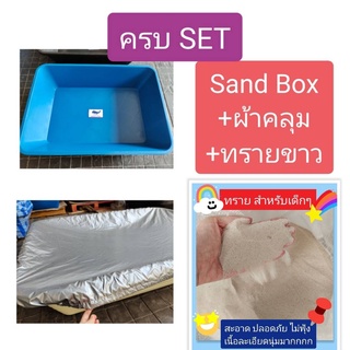 ชุดกระบะทรายราคาประหยัด (สุดคุ้ม ช่วงโปรเท่านั้น) Sand Box Set