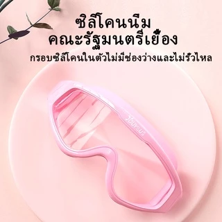 【พร้อมส่ง】แว่นตาว่ายน้ำ แว่นตาว่ายน้ํา ผู้ใหญ่แว่นตาว่ายน้ำ กันน้ำกันหมอก แว่นตาดำน้ำ แว่นตาว่ายน้ำสำหรับผู้ใหญ่