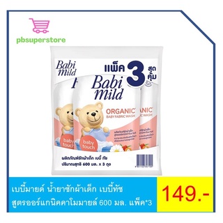 เบบี้มายด์ น้ำยาซักผ้าเด็ก เบบี้ทัช สูตรออร์แกนิคคาโมมายล์ 600 มล. แพ็ค*3