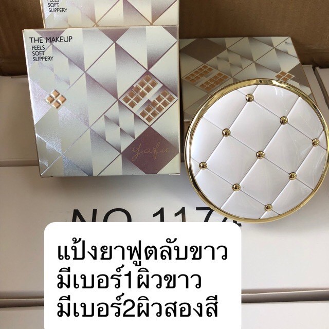 แป้งYAFU (แป้งยาฟู) ตลับเพชรขาว