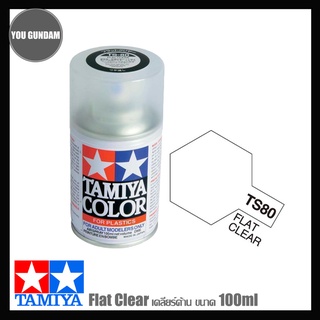 TAMIYA 85080 TS-80 Flat Clear สเปรย์ทามิย่าเคลียร์ด้าน สูตรแลกเกอร์ ขนาด 100 ml