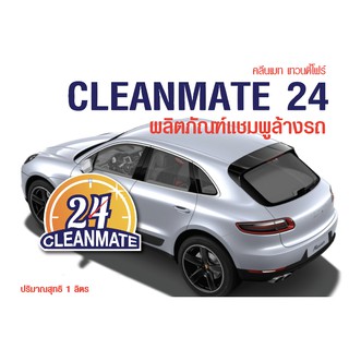 Cleanmate24 ผลิตภัณฑ์น้ำยาล้างรถ-cleanmate24