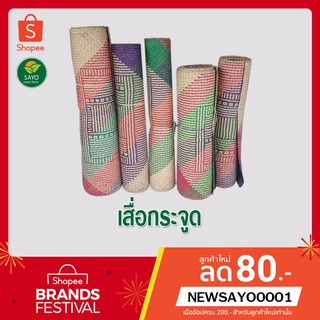 เสื่อกระจูด  เสื่อกระจูดสาน งาน Handmade 100%