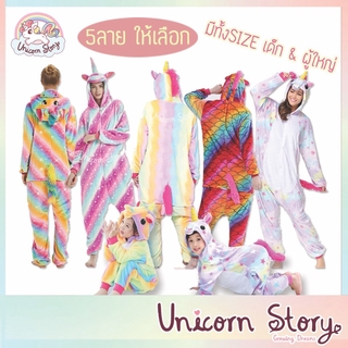 ด่วน ลดพิเศษ! Unicorn Story ชุดมาสคอต ยูนิคอร์น ชุดนอน ชุดปาตี้ คอสเพย์ เด็ก Mascot ชุดเด็ก ชุดแฟนซี ชุดสัตว์ [พร้อมส่ง]