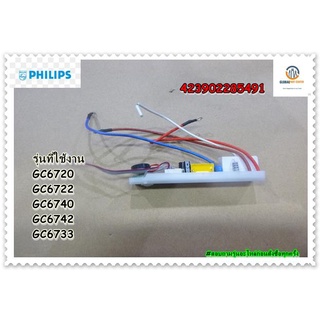 ขายอะไหล่ของแท้/เมนบอร์ดเตารีดฟิลิปส์/423902285491/Philips/GC6720 GC6722 GC6740 GC6742 GC6733