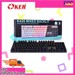 คีบอดมีไฟ คีย์บอร์ดเกมมิ่ง คีย์บอร์ดไฟเรืองแสง OKER K428 Mechanical Mixed Backlit Gaming Keyboard รับประกัน 1 ปี