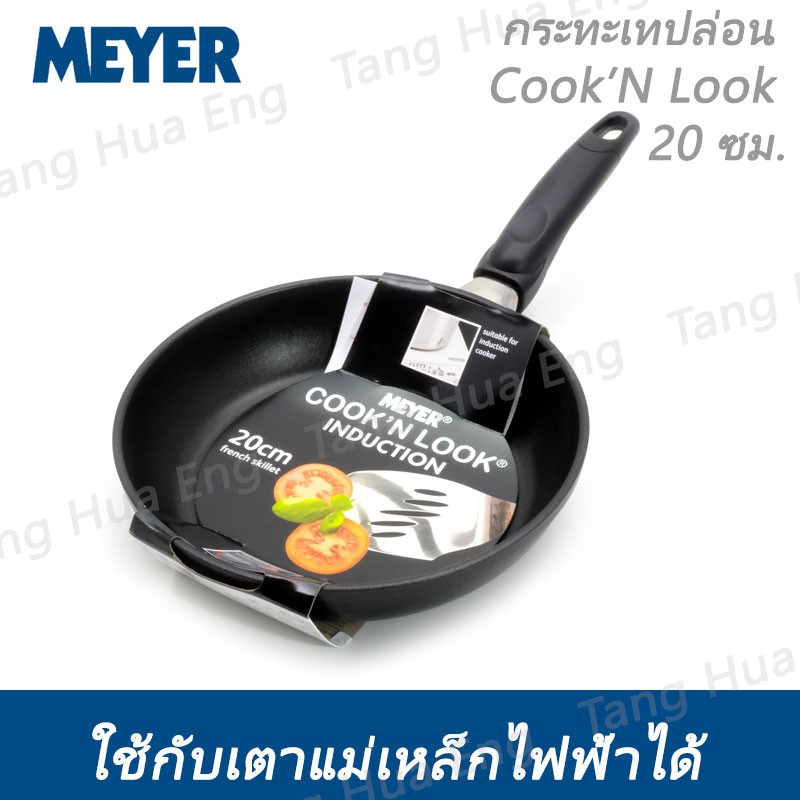 MEYER กระทะนอนสติ๊ก  20 ซม.  COOK N LOOK