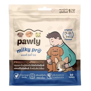 Pawly milky pro 50 เม็ด นมแพะอัดเม็ดสำหรับสุนัขและแมว มีพรีไบโอติกส์ โปรไบโอติกส์