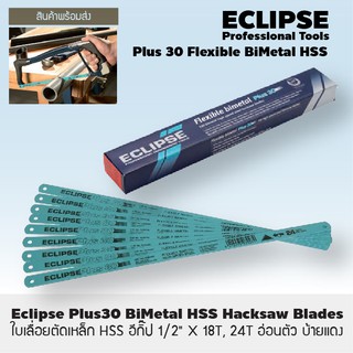 Eclipse ใบเลื่อยอีกิ๊ป หน้า1/2" ของแท้100% (มีหลายขนาดให้เลือก) ใบละ