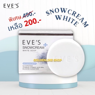 ✨สบู่ครีมขาว อีฟส์✨ EVES Snowcream White Soap สบู่ลดสิว สิวที่หลัง ฆ่าเชื้อแบคทีเรีย บำรุงผิวชุ่มชื้น ลดความหมองคล้ำ