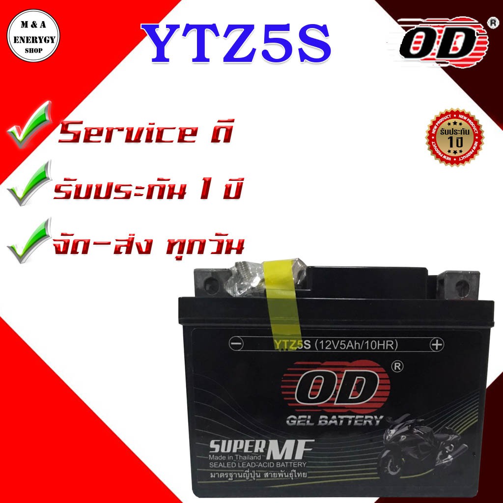 OD Battery YTZ5S แบตเตอรี่แบบแห้ง(12V 5A)เหมาะกับSONIC, CLICK 110I, SCOOPY I, WAVE, DREAM, NICE, WAV