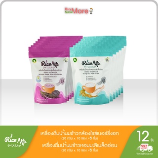 ยกลัง(12ถุง) เครื่องดื่มน้ำนมข้าวคละรส ตราวีแกนโปร ขนาด200ก.(Mixed 2 types of Rice Milk Whole Box 12 Bags)