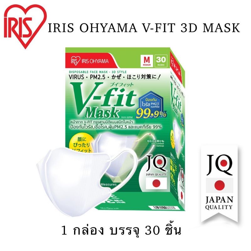 Iris V-fit mask หน้ากากอนามัย 3D มาตรฐานญี่ปุ่น 1 กล่อง บรรจุ 30 ชิ้น / 1 ซอง 7 ชิ้น