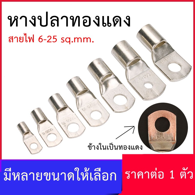 หางปลากลมชุบดีบุก แบบย้ำ สำหรับสายไฟเบอร์ SC 6-50 Sq.mm.