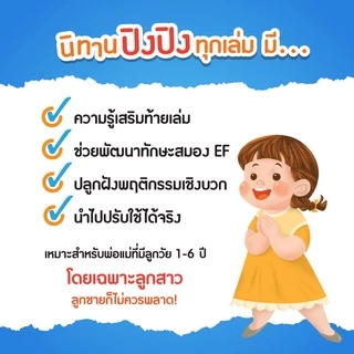 นิทานปิงปิง นิทานเด็ก นิทานคำกลอน นิทานเสริมพัฒนาการ ซื้อแยกเล่มได้****