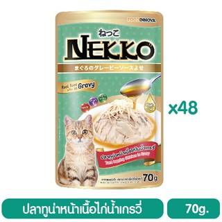 Nekko เกรวี่หน้าไก่ 70g. (สีเขียว) P.48