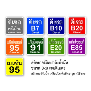 สติกเกอร์ติดฝาถังน้ำมัน  OIL_01 ป้องกันเติมน้ำมันผิด สติกเกอร์ติดกันเติมน้ำมันผิด สติกเกอร์น้ำมัน สติ๊กเกอร์น้ำมัน