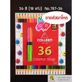 😍 ขายส่งยกโหล (12 กล่อง)  สีไม้ Colleen รุ่น 36 สี 18 แท่ง