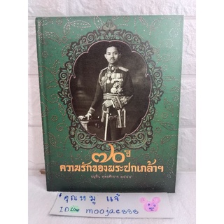 ไดอารี่ diary  ปี 255470 ปีความรักพระปกเกล้า 
( ปก รัชกาลที่ 7 พระบาทสมเด็จพระปกเกล้าเจ้าอยู่หัว )