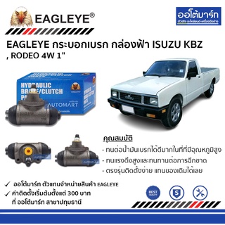 EAGLEYE กระบอกเบรก ISUZU KBZ , RODEO 4W 1" กล่องฟ้า จำนวน 1 ชิ้น