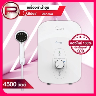 Midea เครื่องทำน้ำอุ่น รุ่น DSK45Q 4,500 วัตต์ รับประกันศูนย์