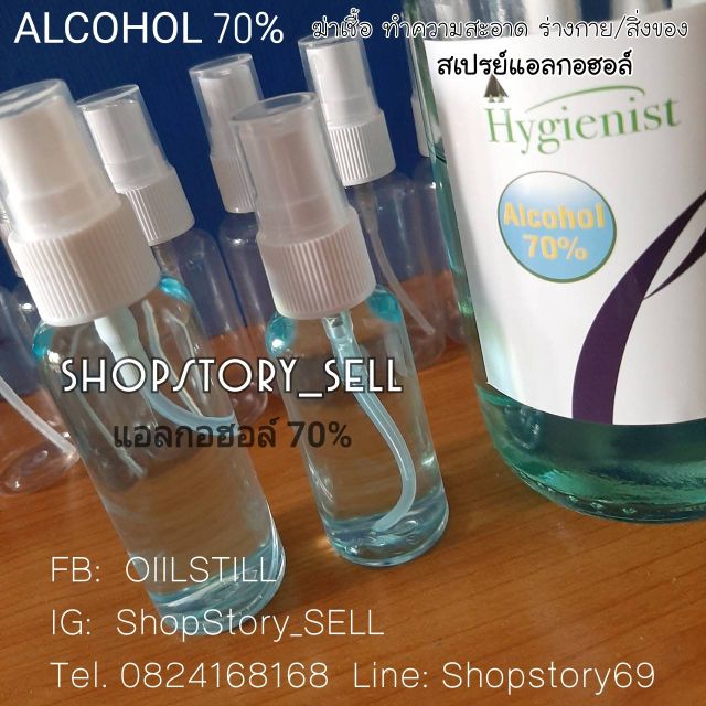 สเปรย์แอลกอฮอล์ แอลกอฮอล์แบบฉีด แอลกอฮอล์น้ำ แอลกอฮอล์พร้อมส่ง ขวด ขวดสเปรย์ ขวดพลาสติก Alcohol 70% อย73-1-6300010464