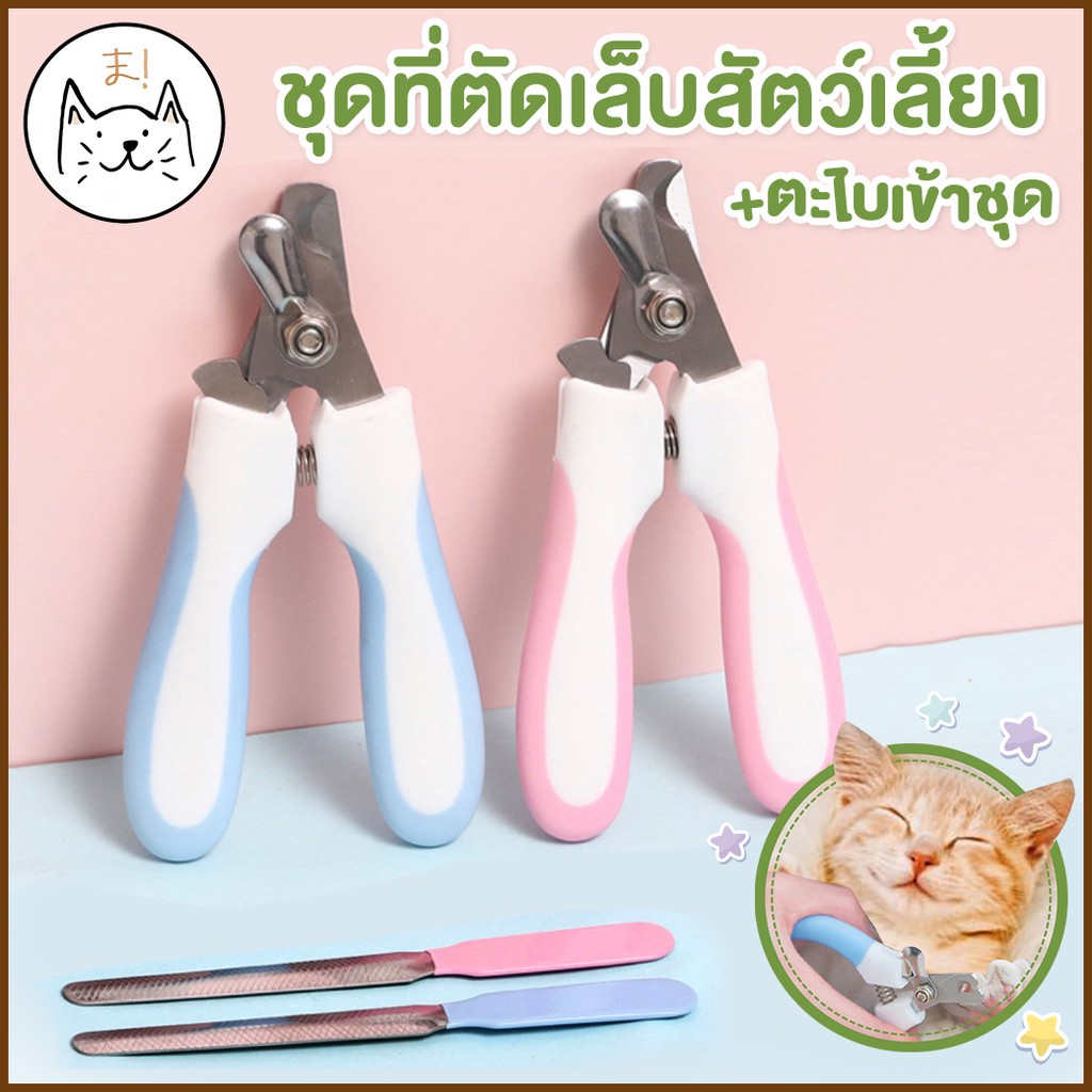 KUMA まชุดกรรไกรตัดเล็บสัตว์เลี้ยง มีไฟ + ตะไบ กรรไกรตัดเล็บสุนัข LED พร้อมไฟในตัว Pet Nail Clippers ที่ตัดเล็บแมว สุนัข