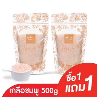 [1แถม1] สไปซ์ สตอรี่ เกลือสีชมพูหิมาลายันป่น 500g  Himalayan Pink Salt Fine