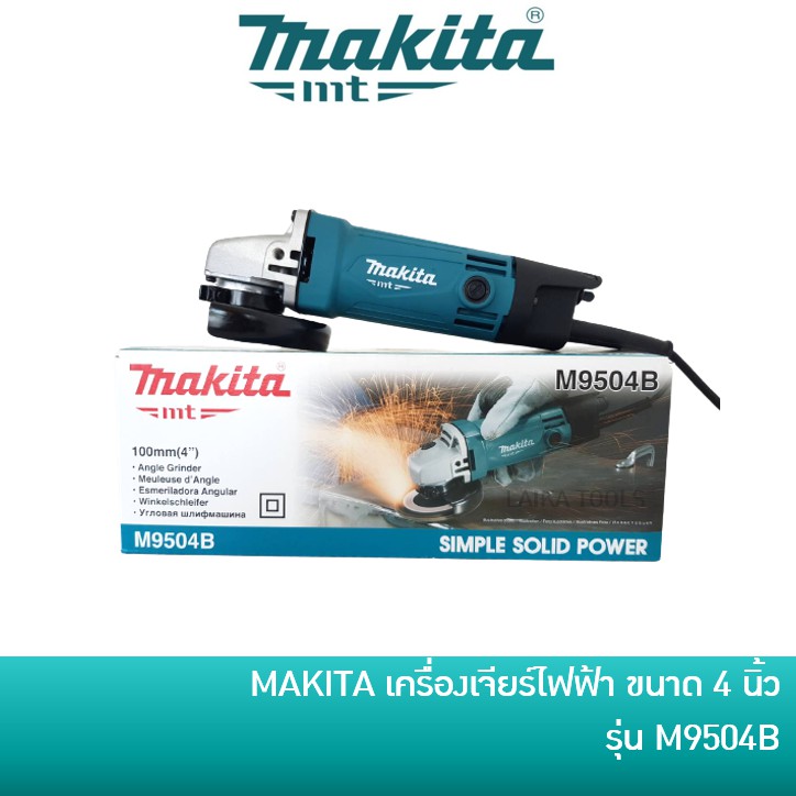 MAKITA M9504B เครื่องเจียร์ไฟฟ้า หินเจียร์ ลูกหมู ขนาด 4 นิ้ว 570W [แทน MT954]