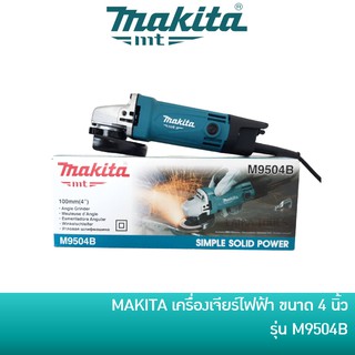 🔥ลด 15% COINS โค้ด 15CCBSEPW3 🔥 MAKITA M9504B เครื่องเจียร์ไฟฟ้า หินเจียร์ ลูกหมู ขนาด 4 นิ้ว 570W [แทน MT954]