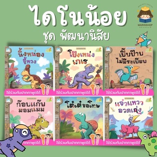 ✨ Marinshop ✨ ไดโนน้อยพัฒนานิสัย ใช้กับปากกาพูดได้ PFK