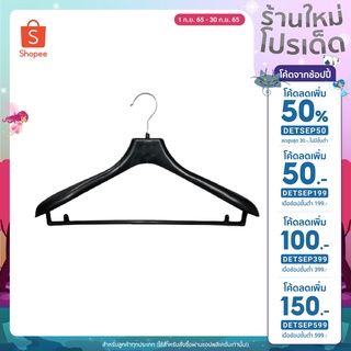 🔥ลดเพิ่ม50฿ ใส่โค้ดDETSEP199🔥ไม้แขวนสูทมีก้านดำ (1แพ็คมี12อัน) เหมาะสำหรับแขวนเสื้อสูทหรือเสื้อผ้าทั่วไปได้ กว้าง 17 นิ้