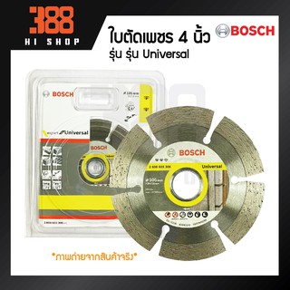 BOSCH ใบตัดเพชร 4 นิ้ว รุ่น Universal ตัดทั่วไป (รุ่นกล่องเหลือง)แท้100%