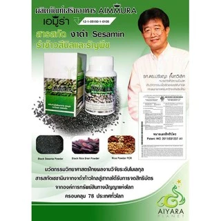 ของแท้ 100 %( กรีดโค้ด) Aiyara Aimmura ไอยรา เอมมูร่า สารสกัดงาดําและธัญพืช 60 แคปซูล