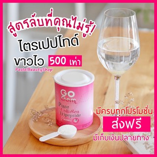 โกกอม คอลลาเจน Gogom Collagen คอลลาเจนผิวขาว Go gom Pure Collagen Tripeptide คอลลาเจนบำรุงผิว กระดูก ข้อต่อ เอ็น ผม