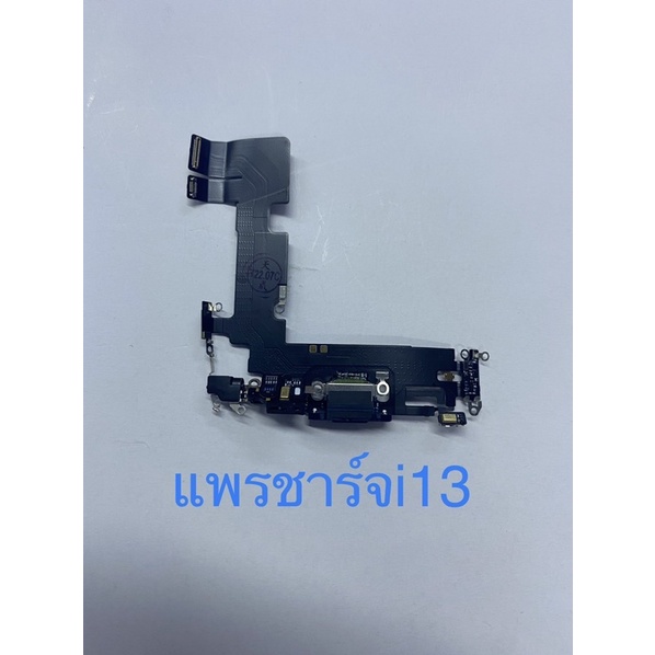 แพรชาร์จ13,13pro,13prmax,14,14pro,14plus,14prmax,15,15pro,15plus,15prmax ,แพรตูดชาร์จ13,13pro,13prmax,14,14pro,14plus,14