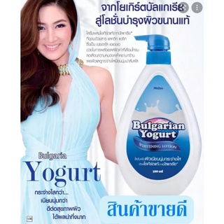 Mistine Bulgarian Yogurt Whitening Lotion 500 ml มิสทีน บัลแกเรียน โยเกิร์ต ไวท์แทนนิ่ง โลชั่น