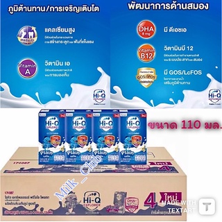 ไฮคิวสูตร 4 Hi-Q 3+ UHT  กล่องเล็กขนาด 110 ml. ยกลัง 48 กล่อง