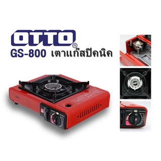 เตาแก๊สปิคนิค OTTO รุ่น GS-800 และกระเป๋าเก็บพกพา