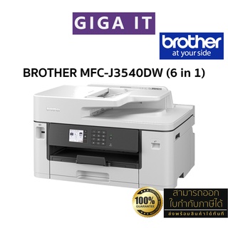 Brother เครื่องพิมพ์มัลติ อิงค์เจ็ท รุ่น MFC-J3540D (6 in1 : Print-Copy-Scan-Fax-PC Fax-Dir) รับประกันศูนย์ Brother 2 ปี