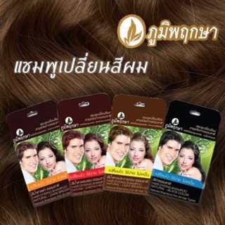 (พร้อมส่ง💥) แชมพูเปลี่ยนสีผมสมุนไพรภูมิพฤกษา แชมพูเปลี่ยนสีผมภูมิพฤกษา Poompuksa hair dying shampoo