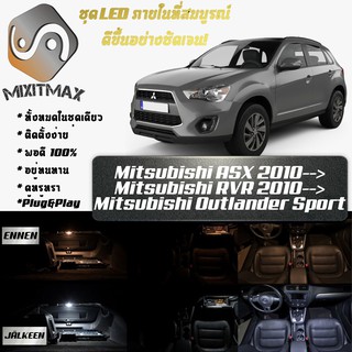 Mitsubishi ASX / RVR หลอดไฟ​ LED​ ตกแต่ง​ภายใน​ มีให้เลือกหลายสี ; สดใส ;รับประกัน 1 ปี; ไฟแผนที่ ไฟเพดาน ไฟป้ายทะเบียน