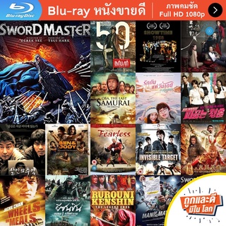 หนัง Bluray Sword Master (2016) ดาบปราบเทวดา หนังบลูเรย์ แผ่น ขายดี