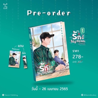 รักนี้ไม่มีตรรกะ Semantic Error VOL.1 (สามเล่มจบ) เล่ม1สินค้าพร้อมส่ง